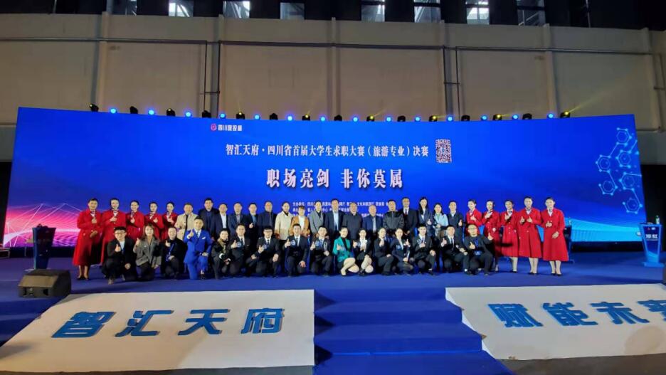 “四川尊龍凱時(shí)杯”省首屆大學(xué)生求職大賽（旅游專業(yè)）決賽圓滿舉行