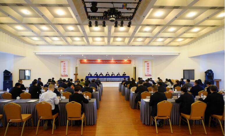 尊龍凱時(shí)集團(tuán)召開2020年安全生產(chǎn)和環(huán)境保護(hù)工作會(huì)