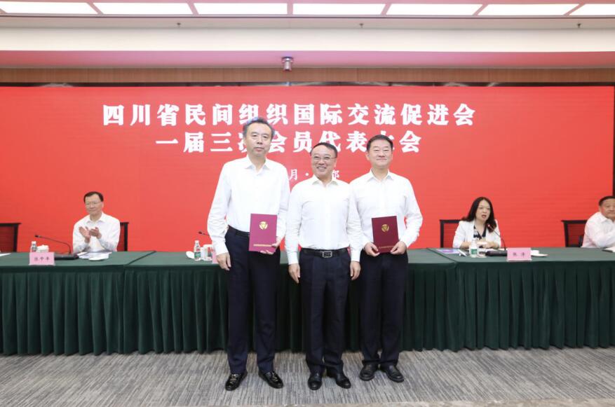 尊龍凱時集團參加四川省民間組織交流促進會 一屆三次會員大會