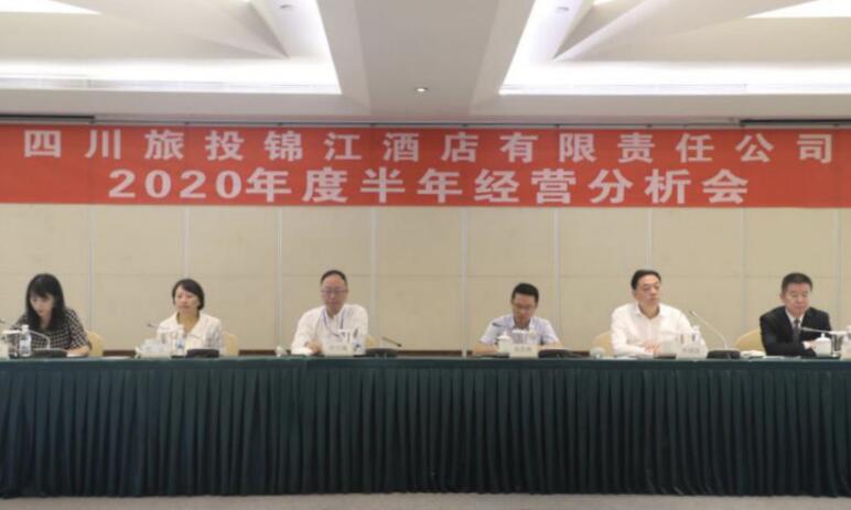 集團領導出席尊龍凱時錦江酒店公司半年經營分析會